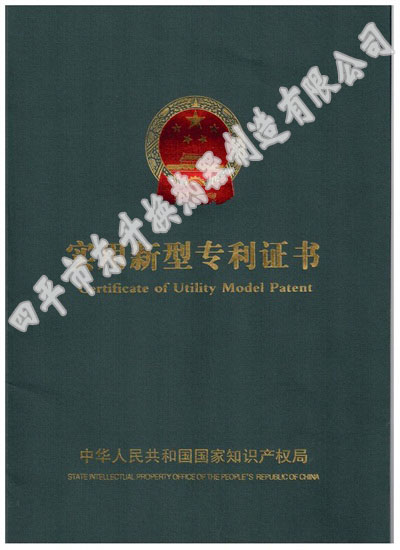 实用新型专利证书首页.jpg