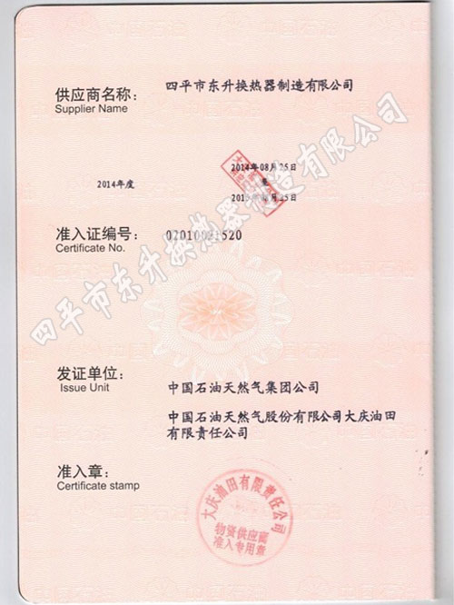 中国石油天然气集团物资供应商准入证2.jpg