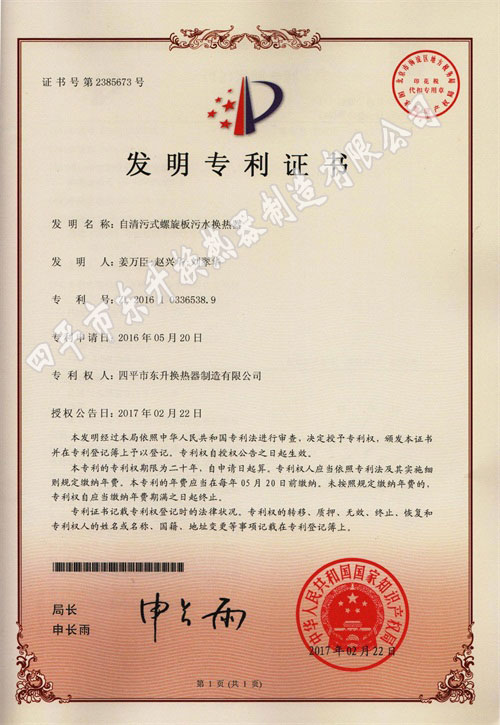 自除污换热器发明专利.jpg