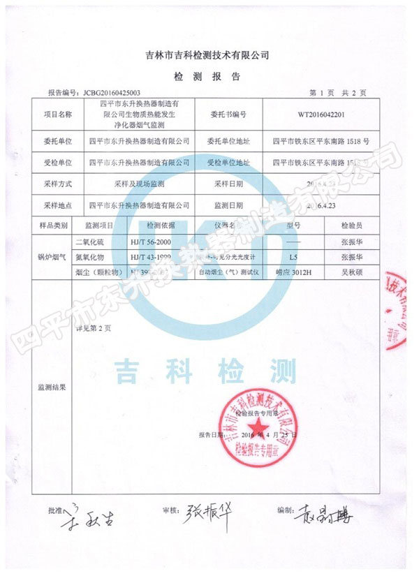 烟气检测报告2.jpg