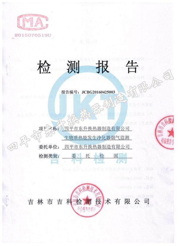 烟气检测报告1.jpg